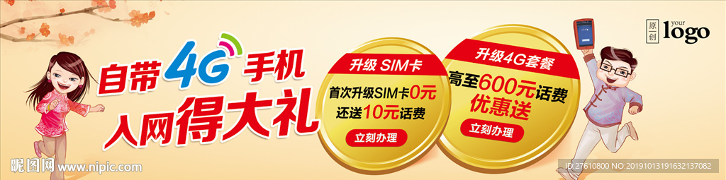 携机入网优惠展板