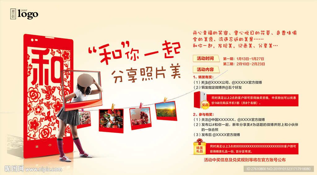 新春幸福美照单张