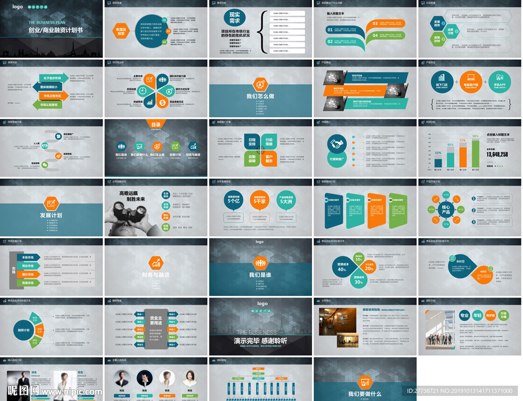 20项目融资商业计划书PPT
