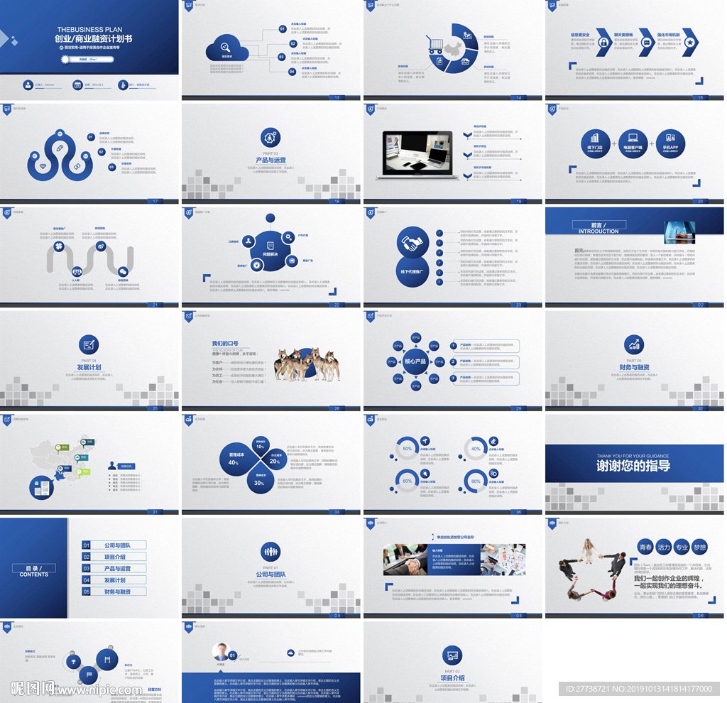 20项目融资商业计划书PPT