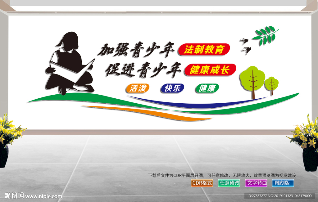 青少年法制教育