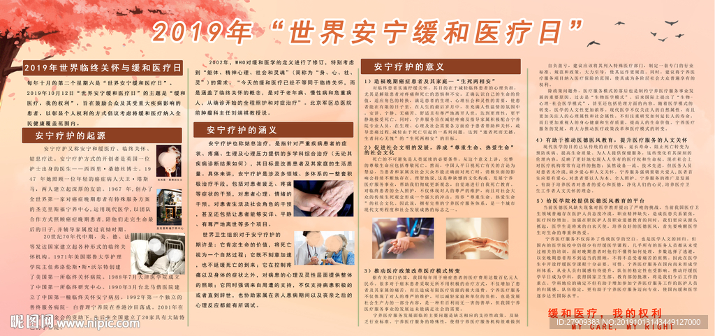 2019世界安宁缓和医疗日