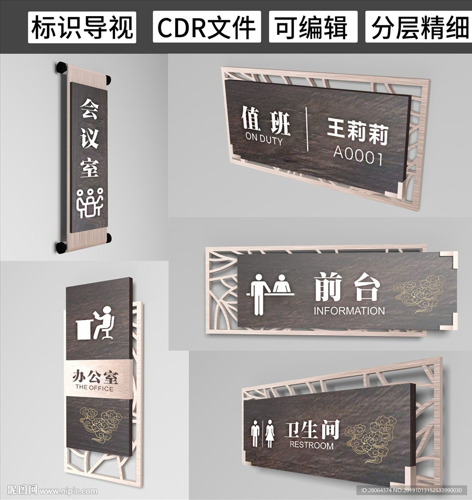 中式导视门牌