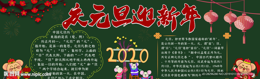 元旦黑板报