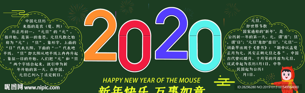 2020新年黑板报