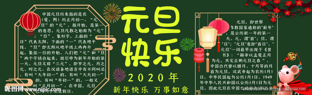 元旦迎新年黑板报