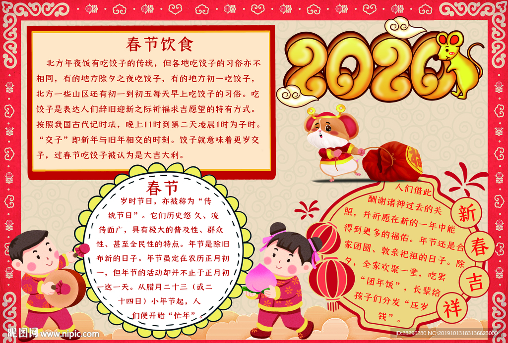 2020新年宣传小报