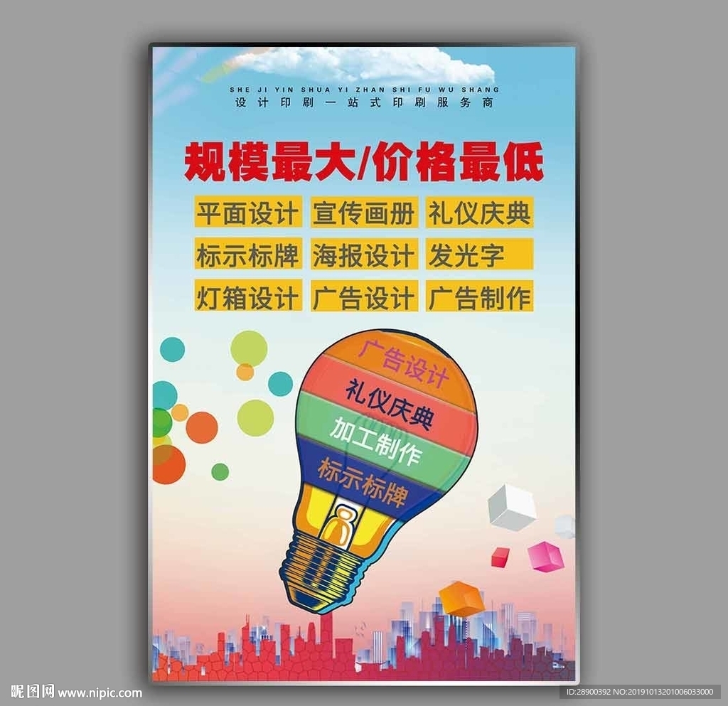 广告公司海报