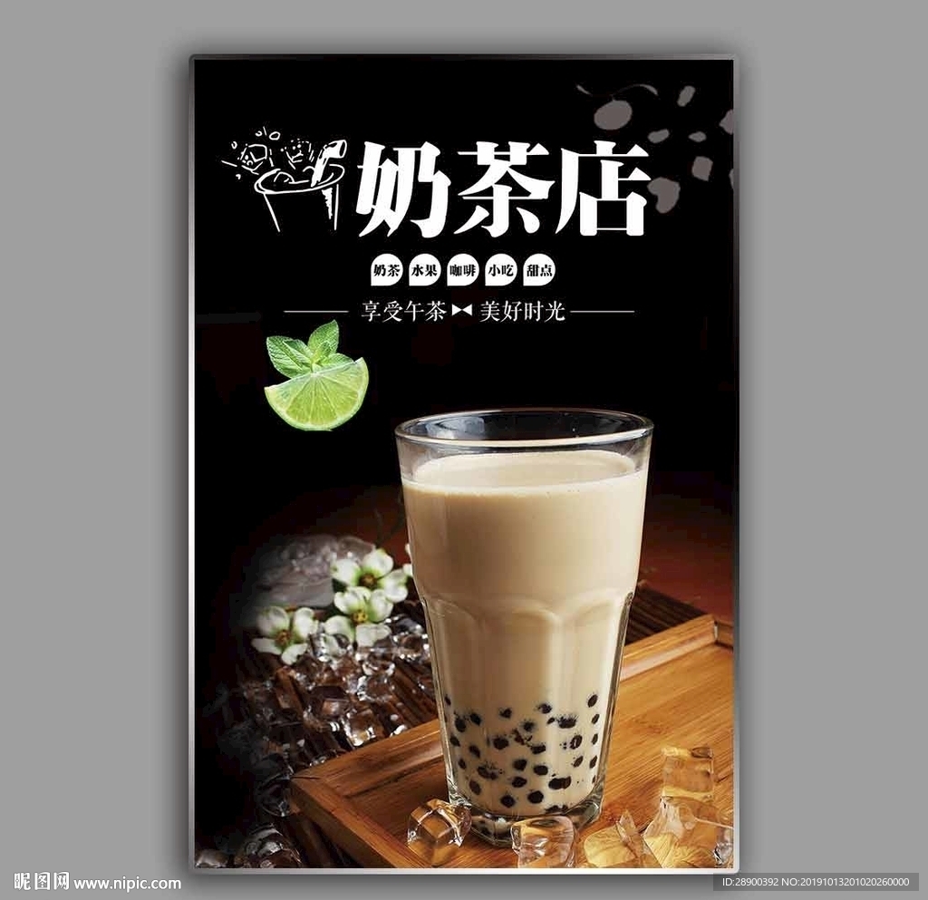 奶茶