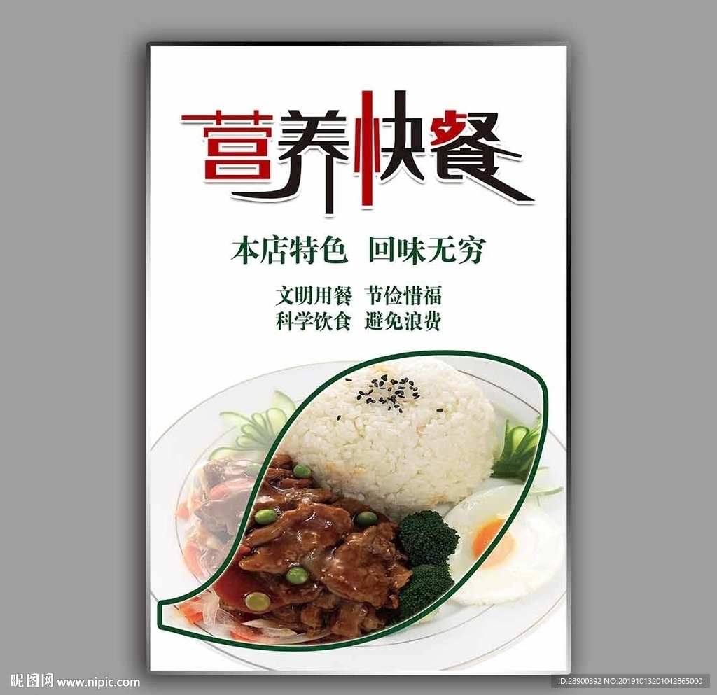 快餐