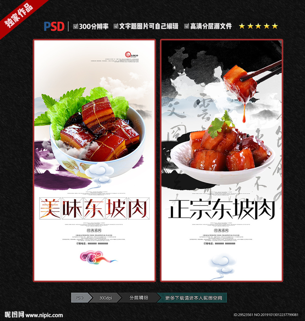 东坡肉