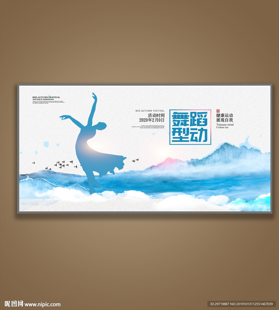 舞蹈