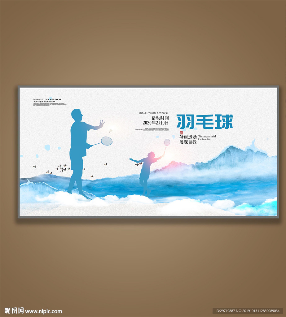 羽毛球