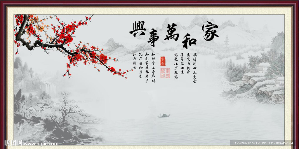 家和万事兴装饰画