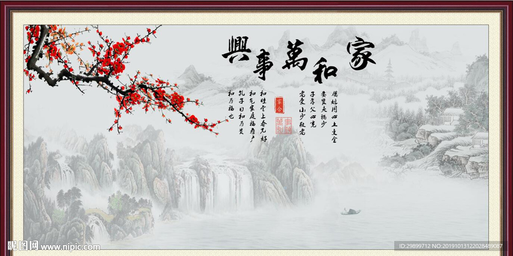 家和万事兴装饰画