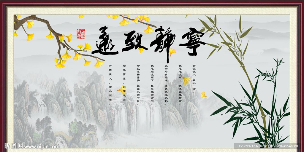 宁静致远装饰画