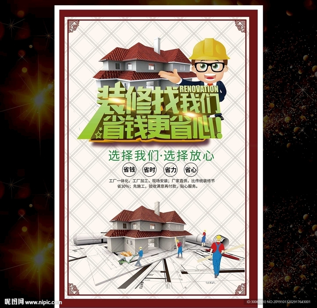 装修