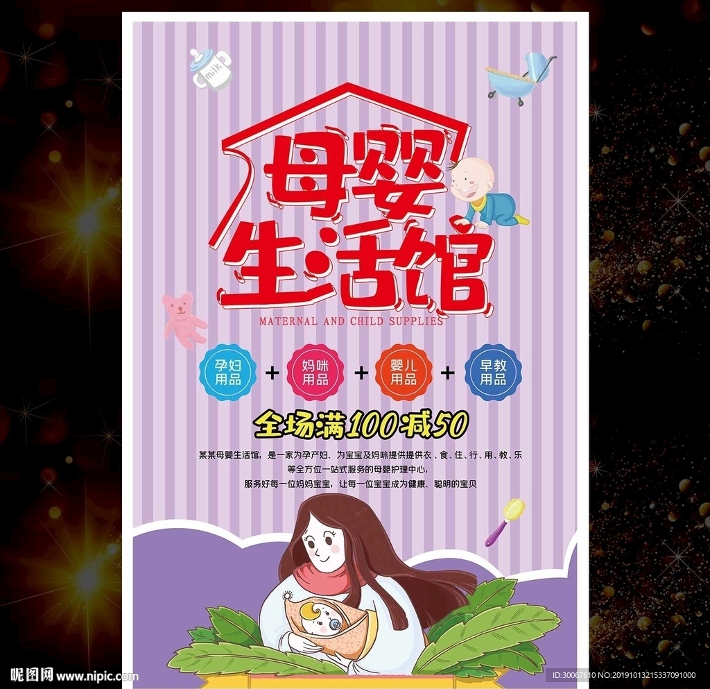 母婴生活馆