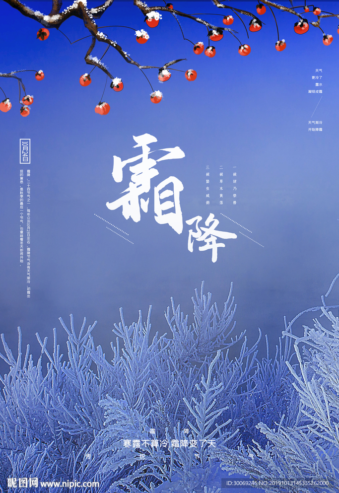 霜降