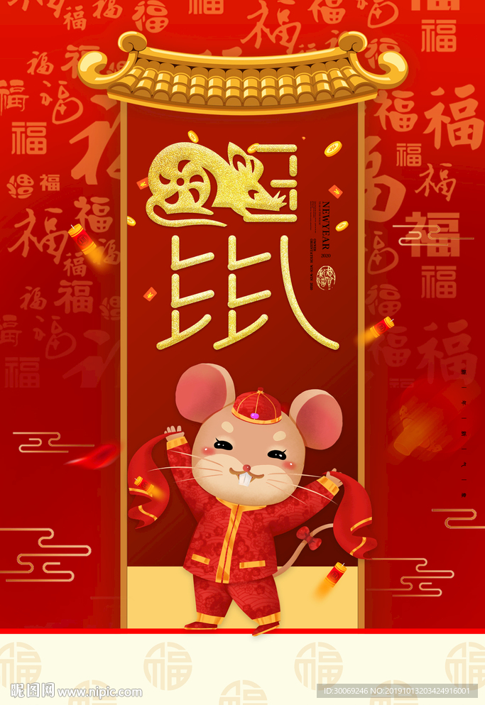 鼠年