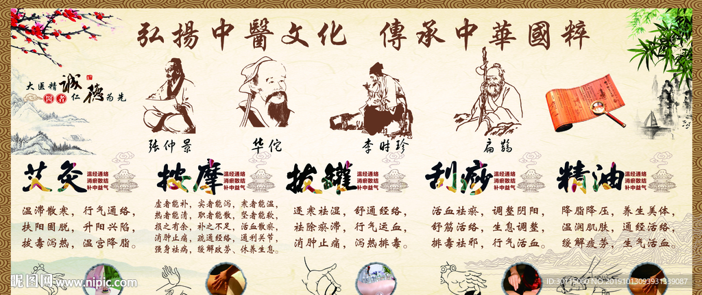 中医养生