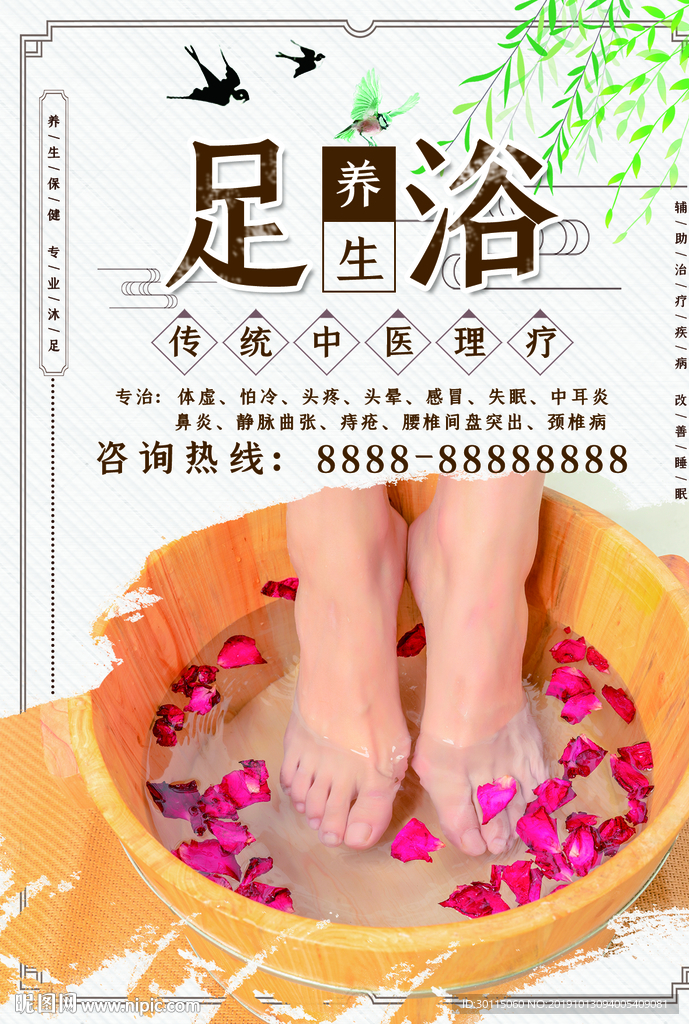 足浴养生海报