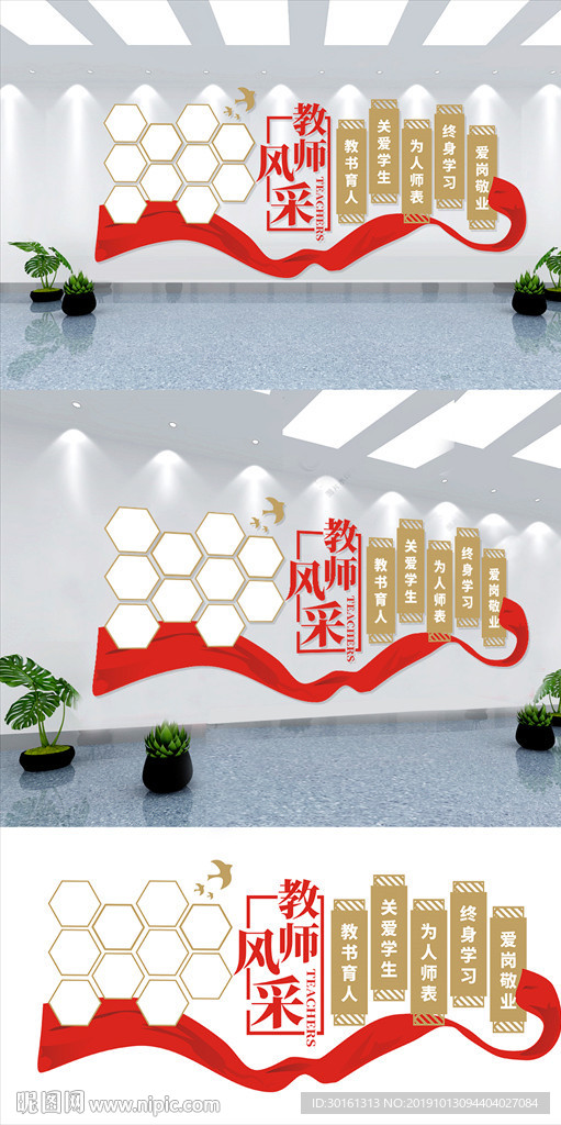 教师风采文化墙