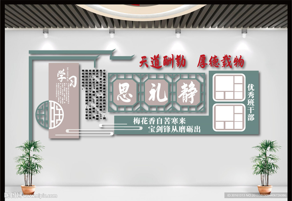 校园文化墙
