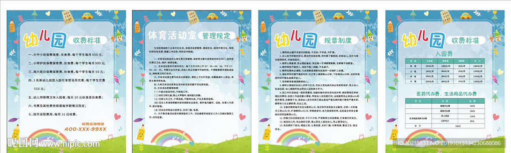 幼儿园管理制度牌