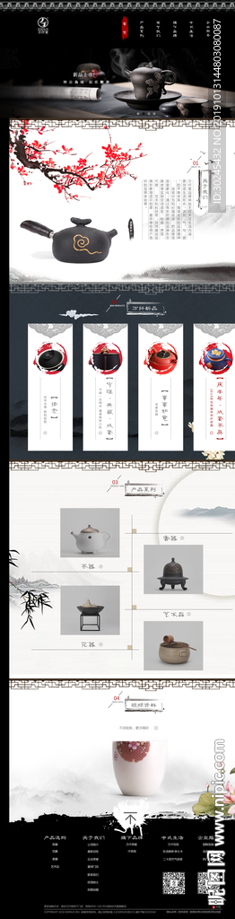 中国风网页