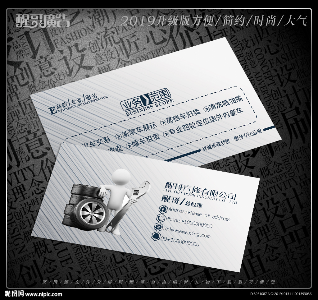 汽修名片