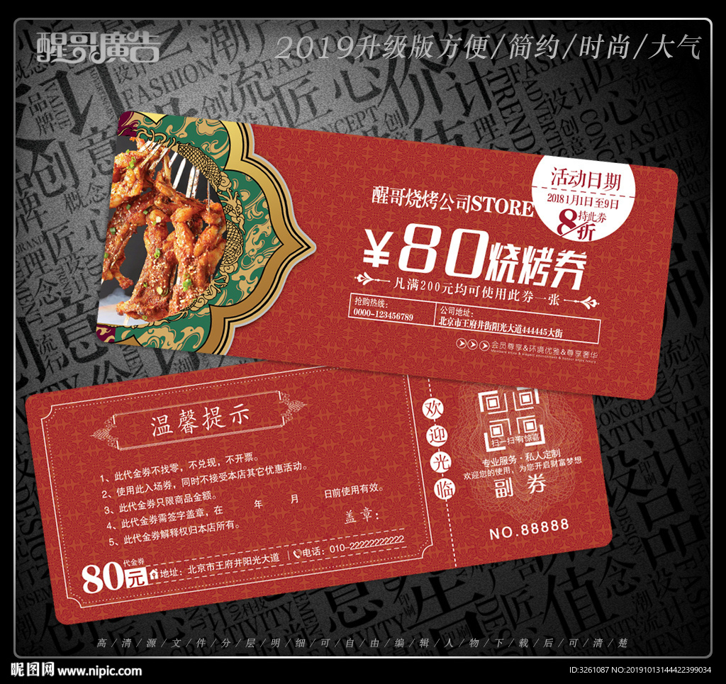 烧烤代金券
