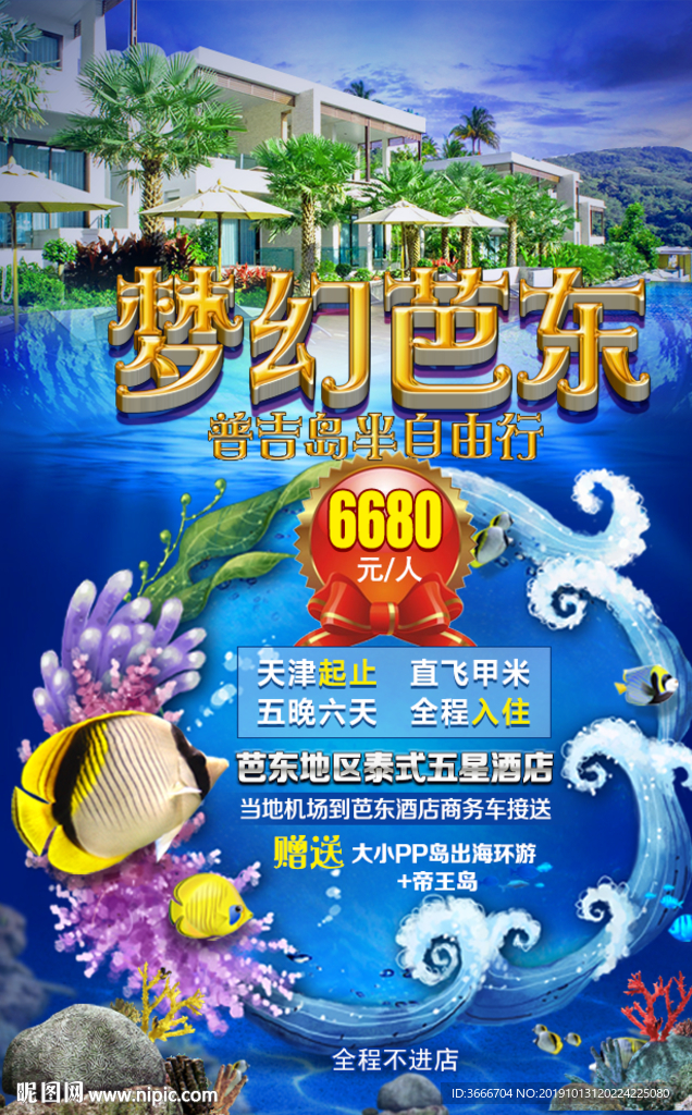 旅游海报