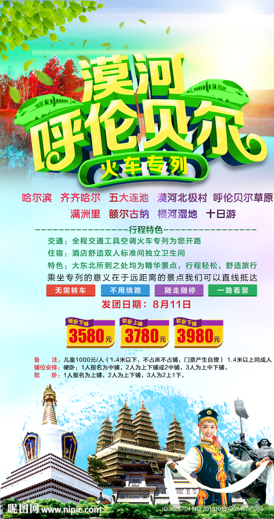 旅游海报