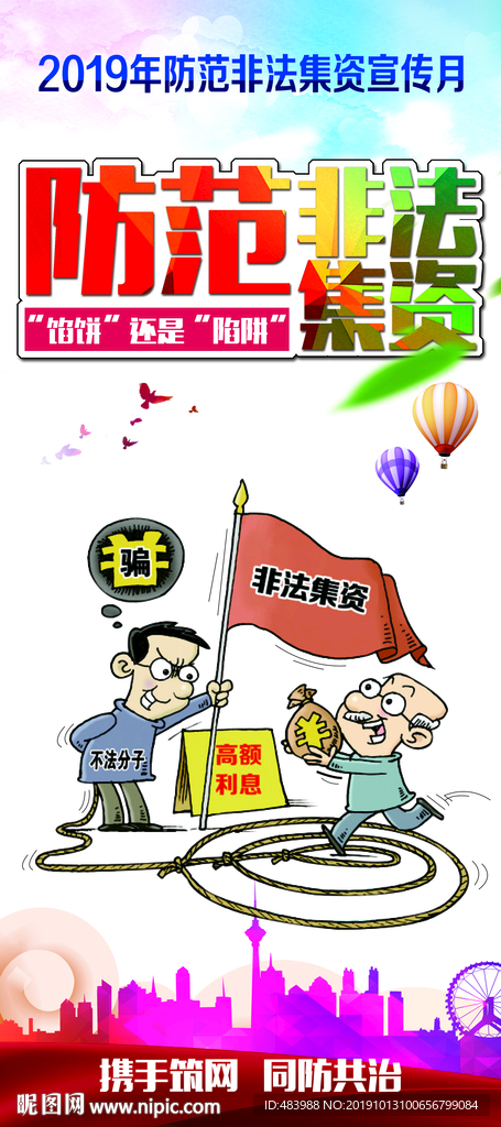 X展架展架易拉宝非法集资