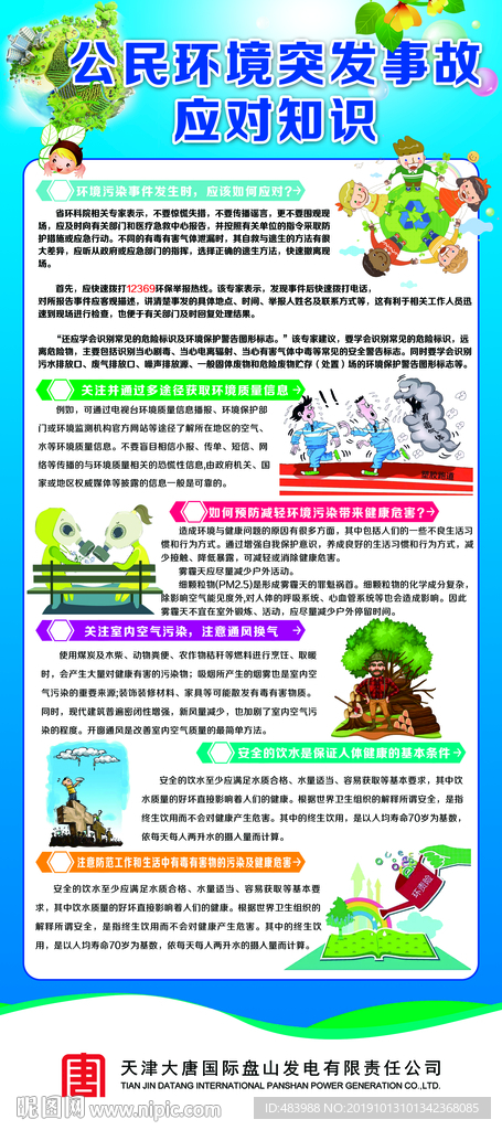 公民环境突发事故应对知识