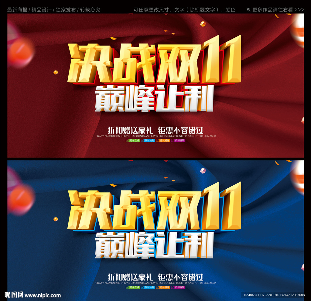 决战双十一