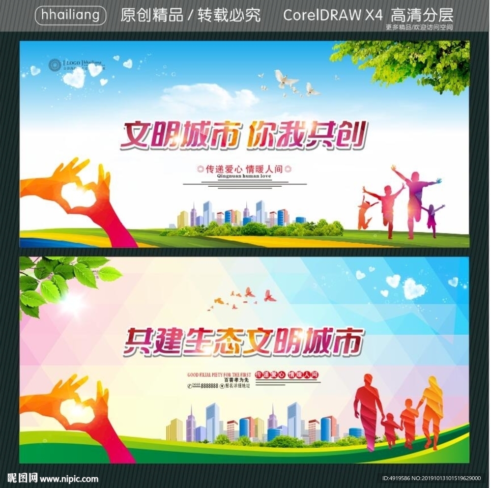 文明城市 你我共创 共建生态文