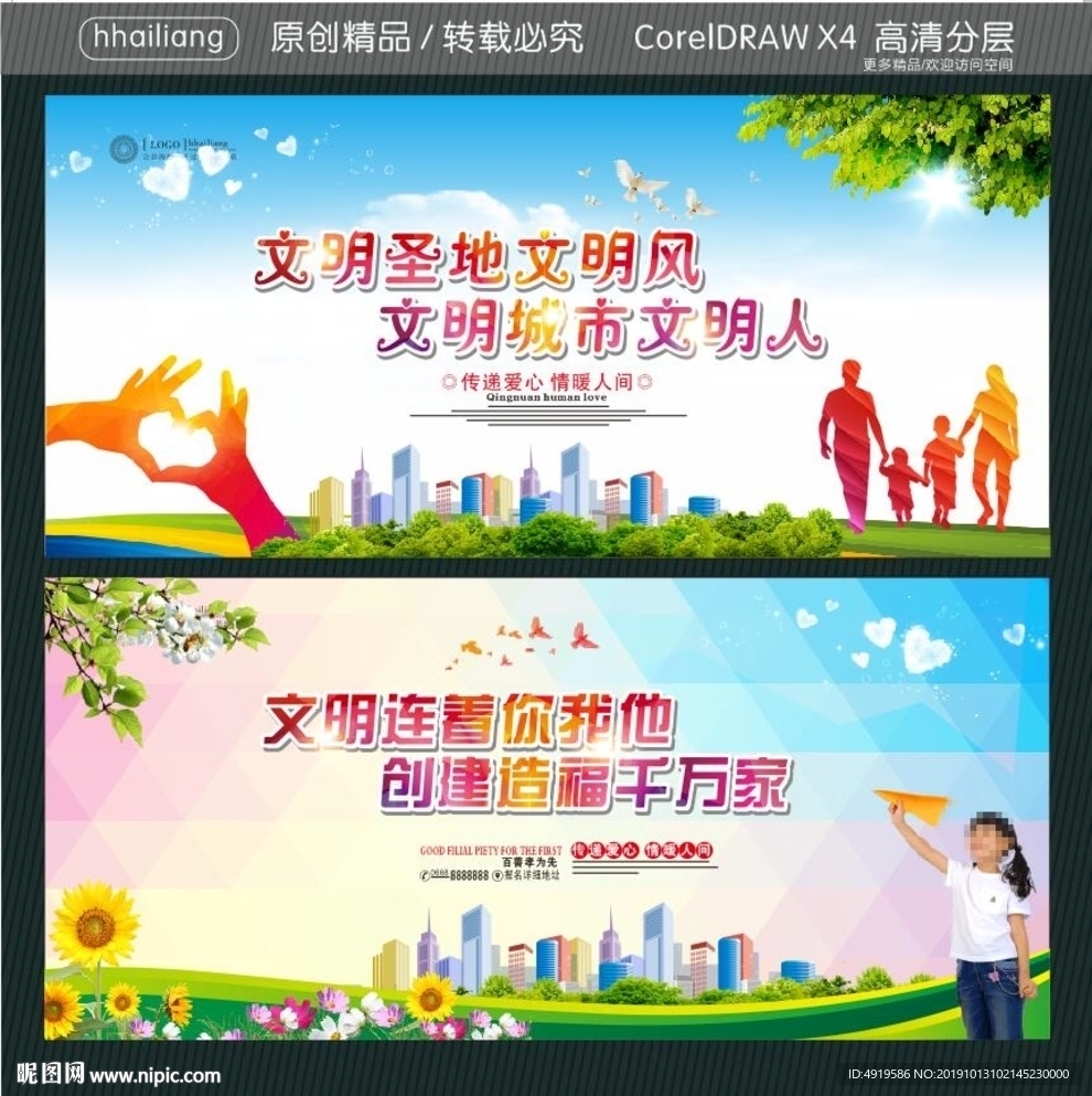 文明圣地文明风 文明城市文明人