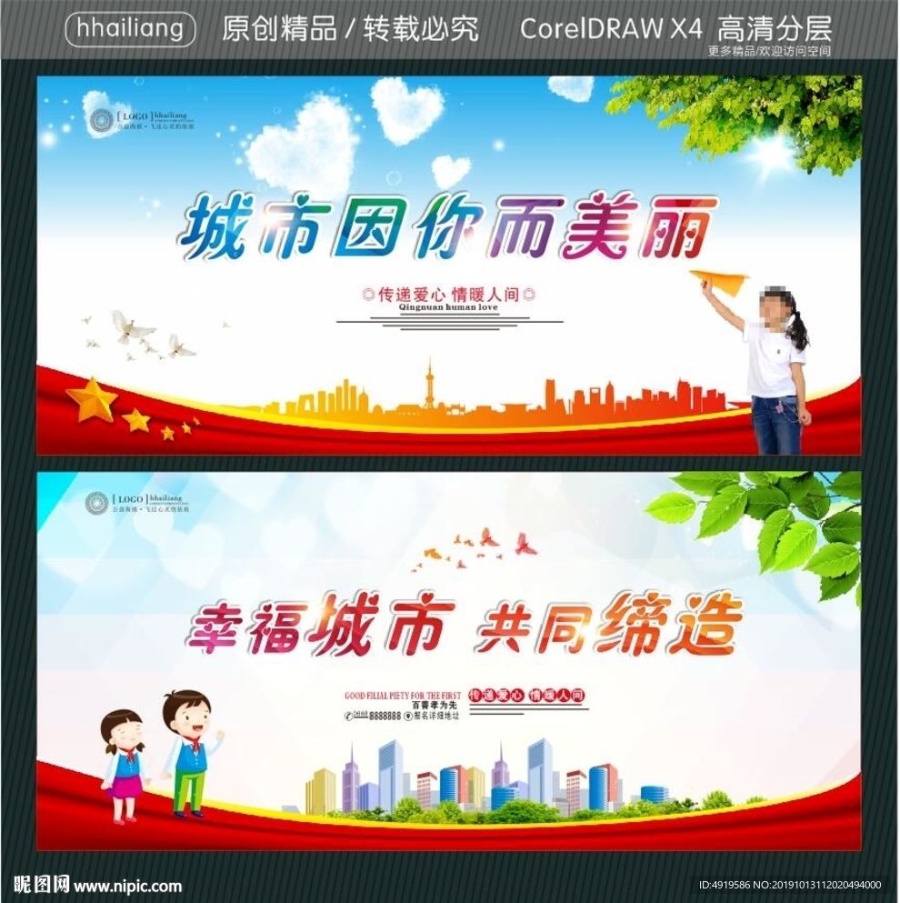 城市因你而美丽 幸福城市 共同