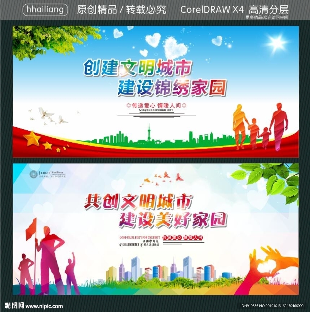 创建文明城市 建设锦绣家园 共