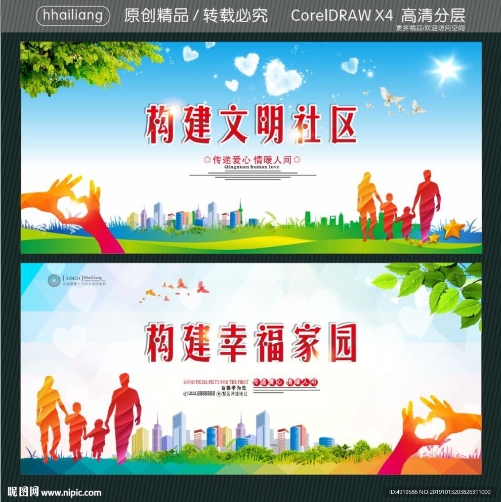 构建文明社区 构建幸福家园