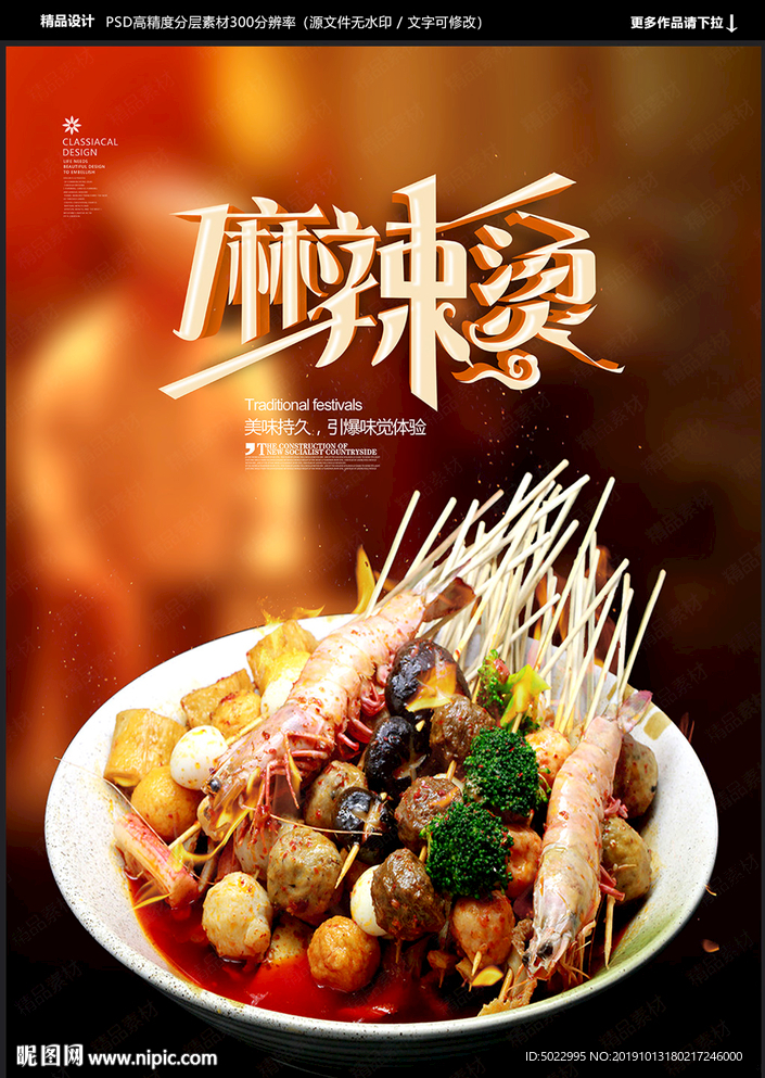 麻辣烫