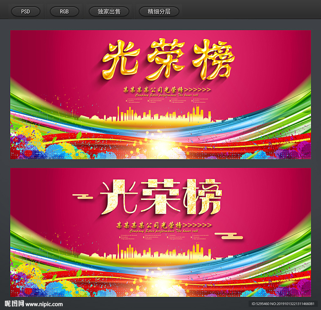 光荣榜