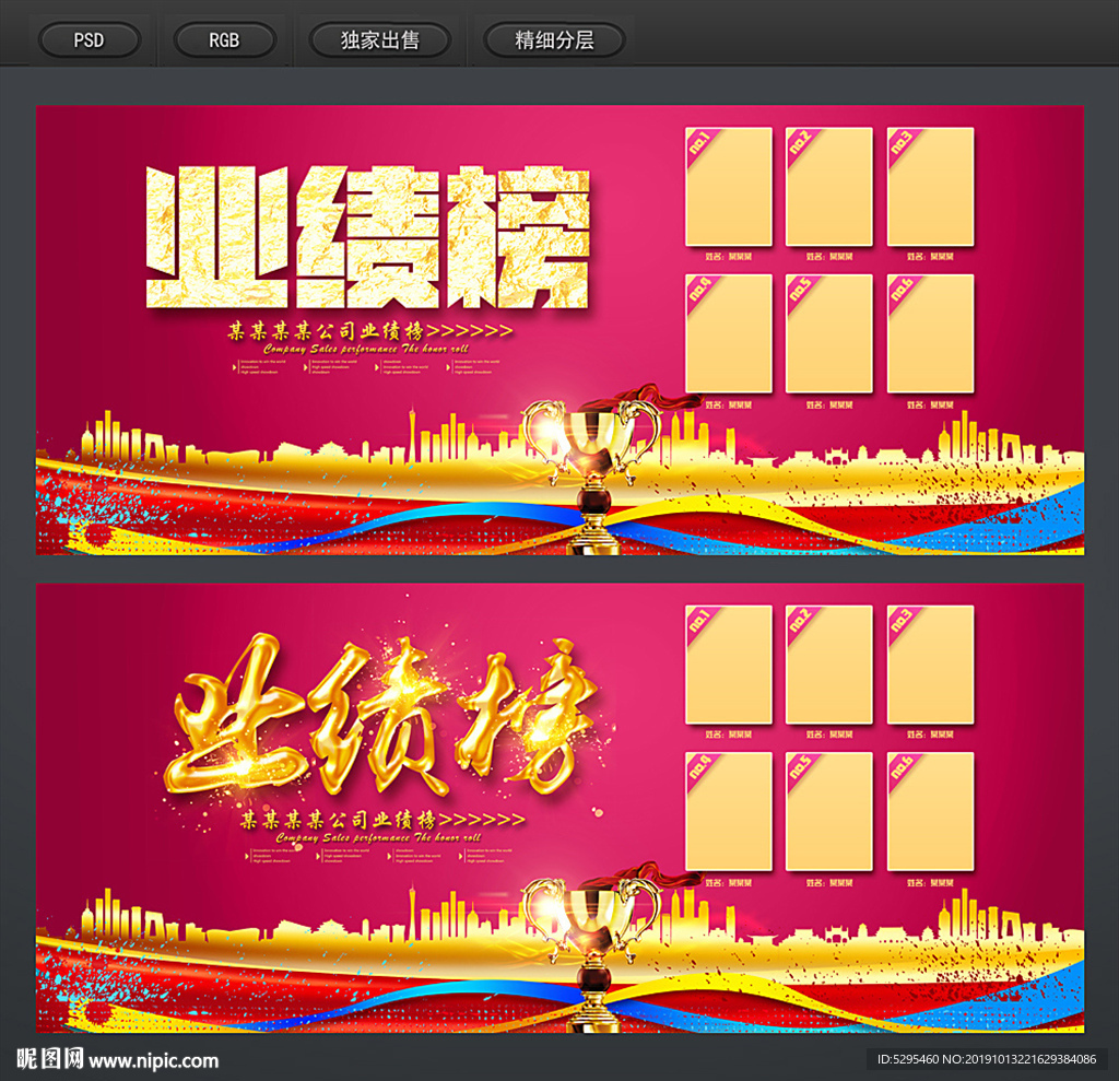 业绩榜