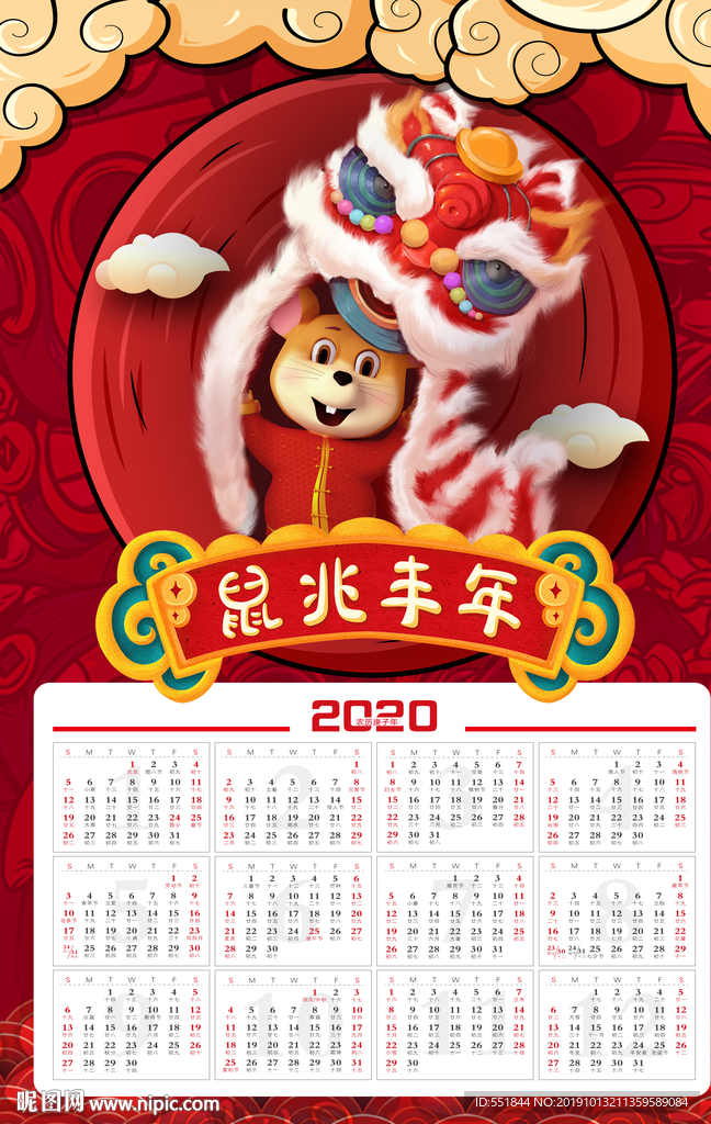 2020鼠年