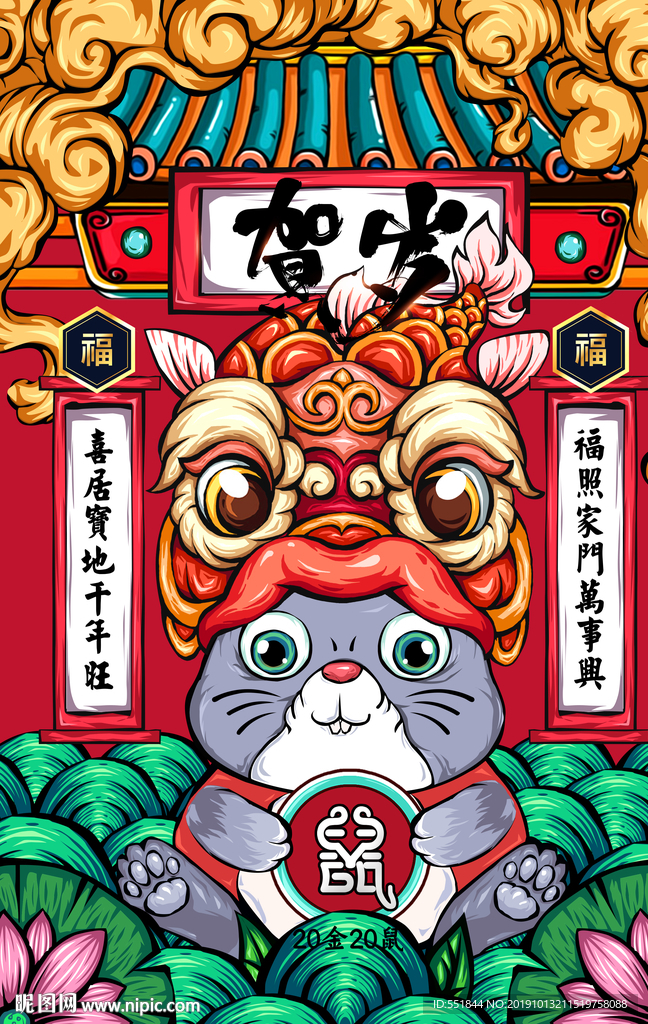 2020鼠年