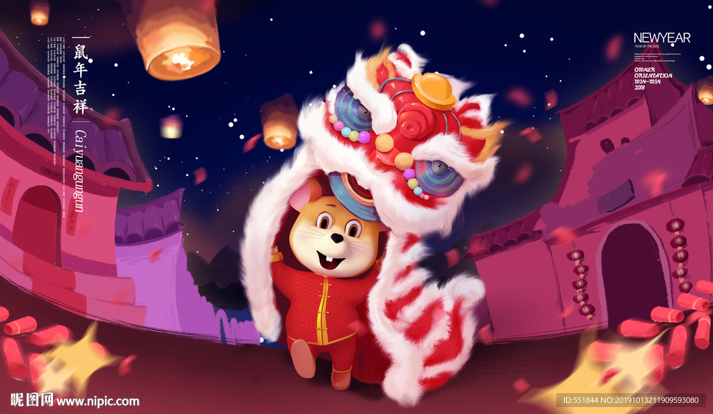 2020鼠年