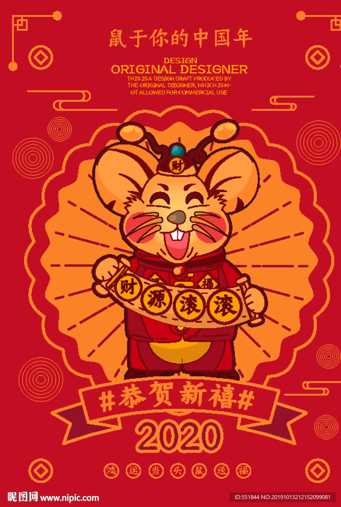 2020鼠年