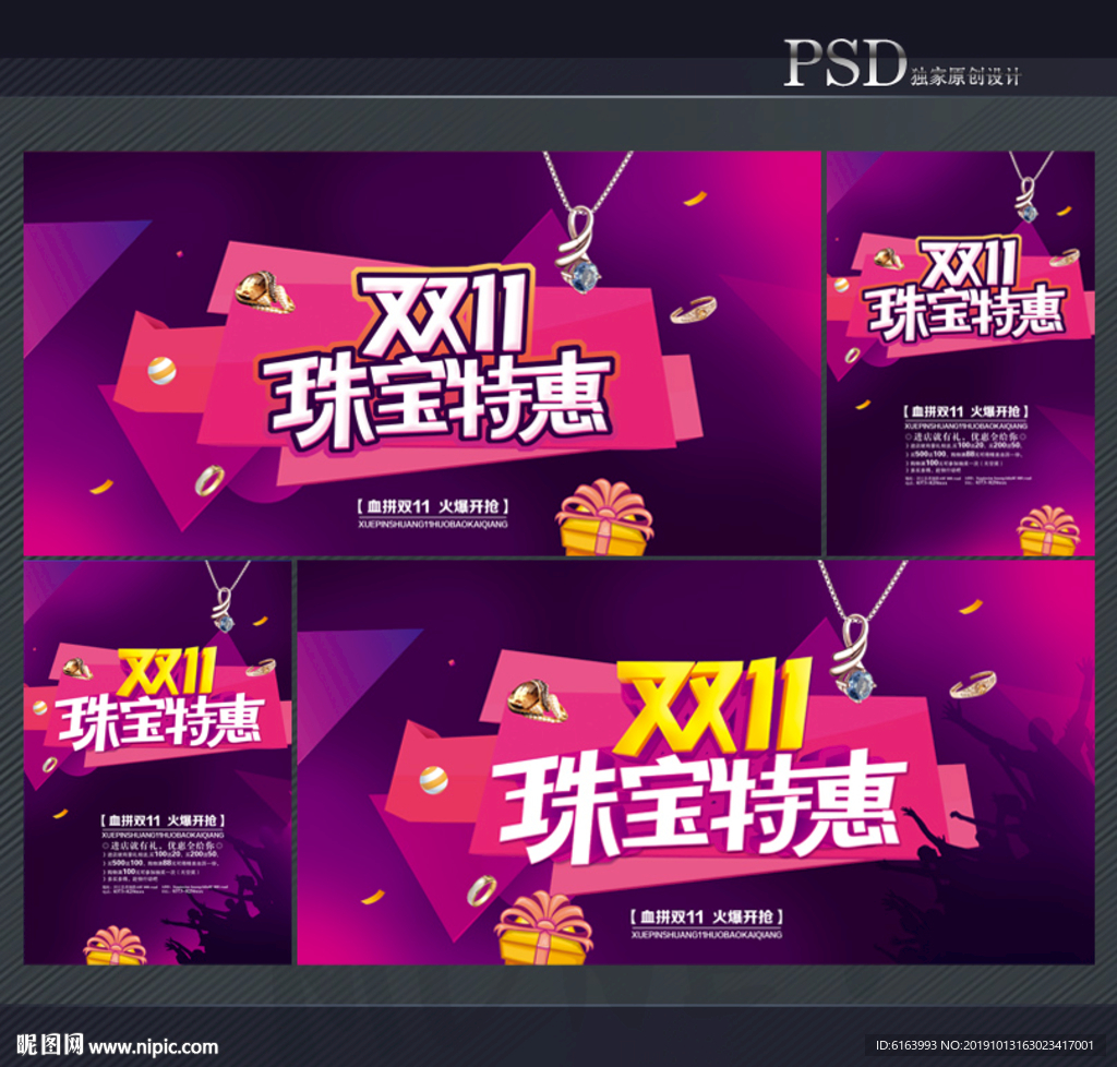 双11珠宝海报